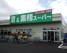 Supermarket. 700m to business super Minamikase store (Super)