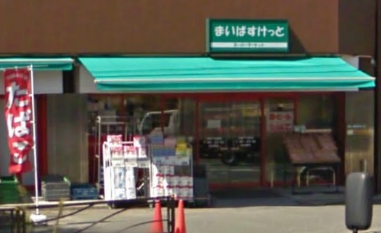 Supermarket. Maibasuketto Kawasaki Shimohirama store up to (super) 310m