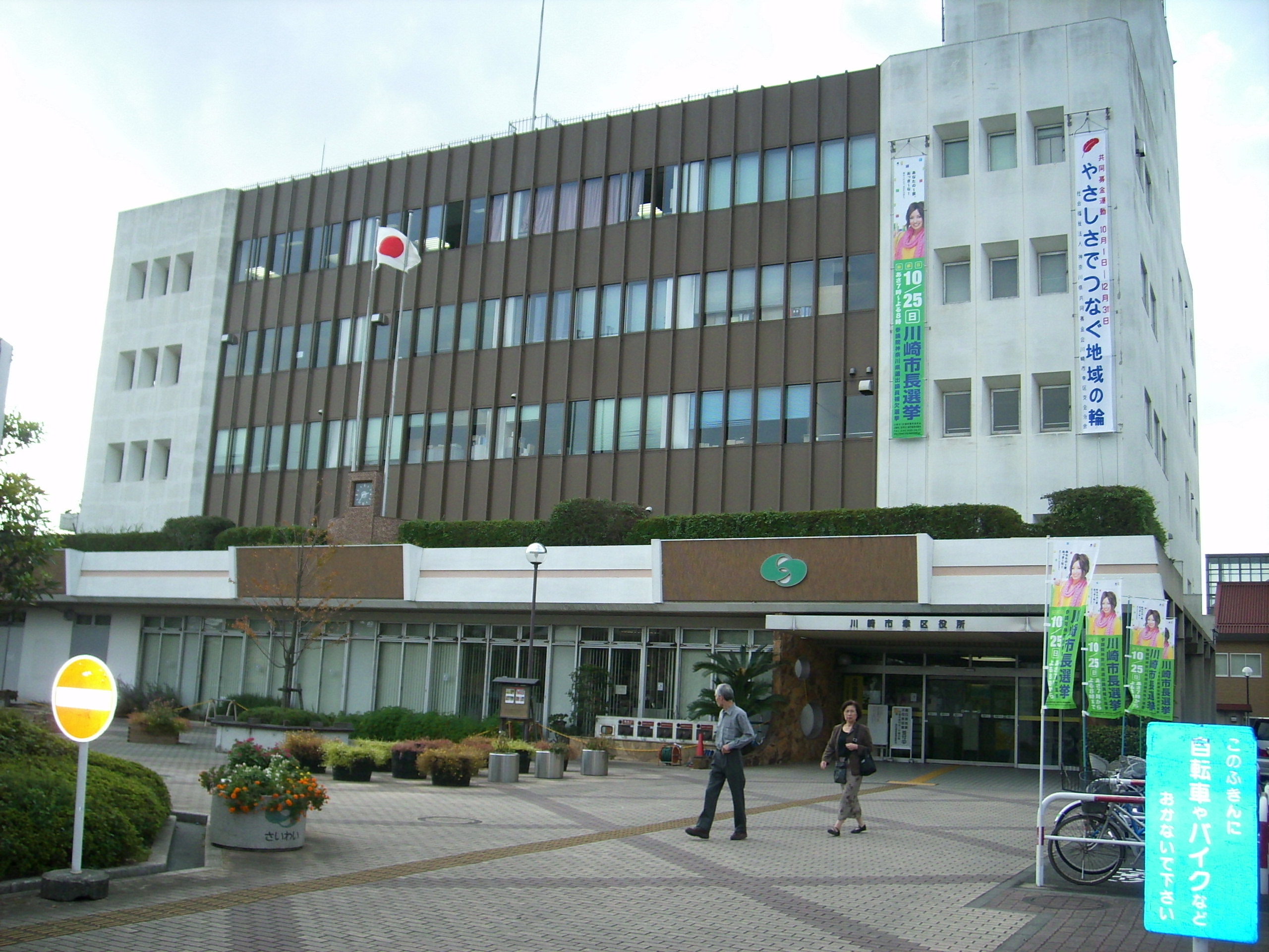 Government office. Kawasaki Saiwai to ward office (government office) 80m