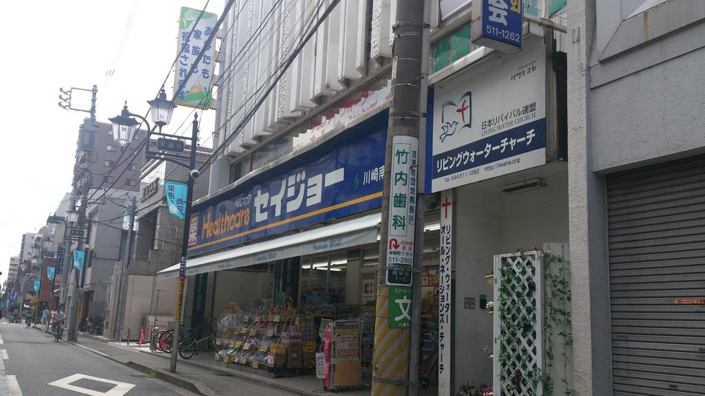 Dorakkusutoa. Medicine Seijo Nanko-cho shop 563m until (drugstore)
