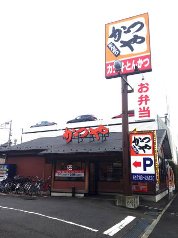 Other. 125m to Katsuya Kawasaki with Dinner shop (Other)
