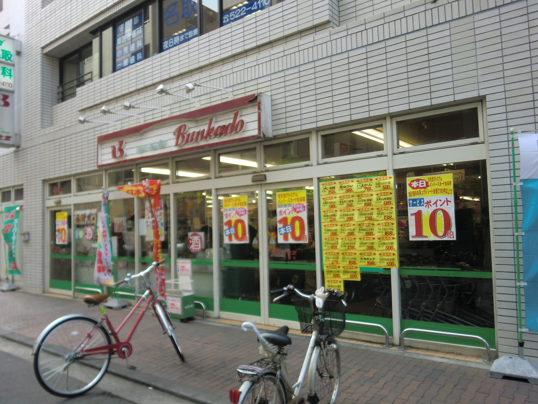 Supermarket. 130m to Super Bunkado Kawasaki (super)