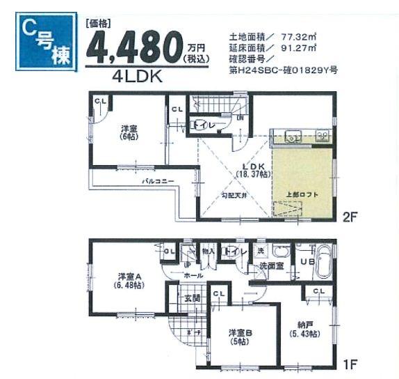 Floor plan. (C Building), Price 42,800,000 yen, 4LDK, Land area 77.32 sq m , Building area 91.27 sq m