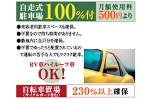 Buildings and facilities. Flat of self-propelled parking 100% ・ Monthly 500 yen ~