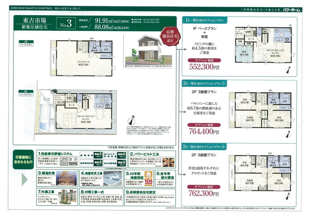 Floor plan. (3 Building), Price 43,300,000 yen, 1LDK, Land area 88.08 sq m , Building area 91.91 sq m