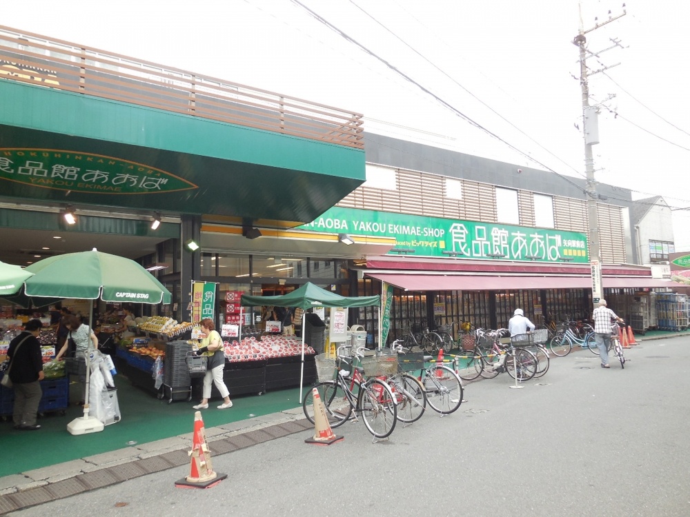 Supermarket. Food Aoba Yako shop Yako 6-6-23 until the (super) 1794m