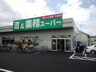 Supermarket. 565m to business super Minamikase shop