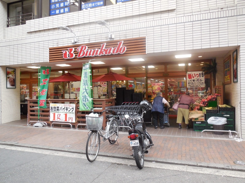 Supermarket. Super Bunkado Nanko-cho 2-16 140m to (super)