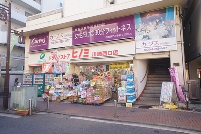 Dorakkusutoa. Drugstore Firewatch Kawasaki Nishiguchi shop 150m until (drugstore)