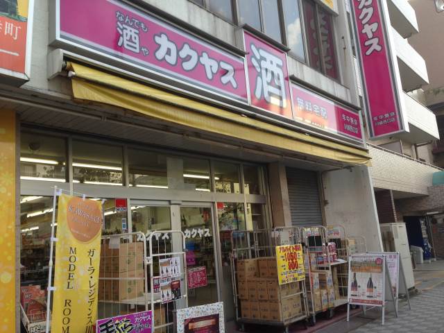Supermarket. Cheap Kawasaki Nishiguchi store up to (super) 362m