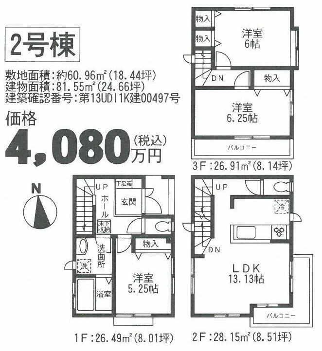 Floor plan. (Building 2), Price 40,800,000 yen, 3LDK, Land area 60.96 sq m , Building area 81.55 sq m