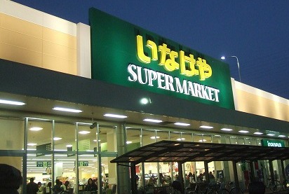 Supermarket. Inageya Kawasaki Minamikase store up to (super) 249m