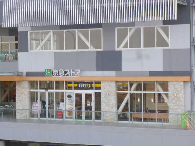 Supermarket. 885m to Keikyu store Shin-Kawasaki shop (super)