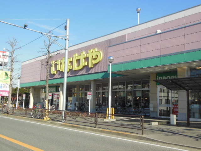 Supermarket. Inageya Minamikase until the (super) 350m