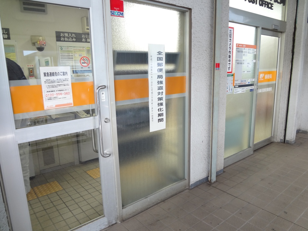 post office. 100m until Kawahara-cho, post office (post office)