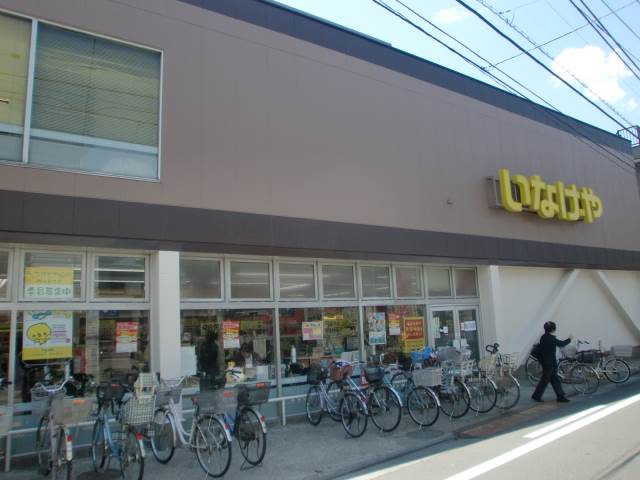 Supermarket. 273m until Inageya Kawasaki Nanko-cho store (Super)