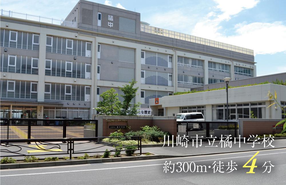 Junior high school. 372m to Kawasaki City Tachibana Junior High School