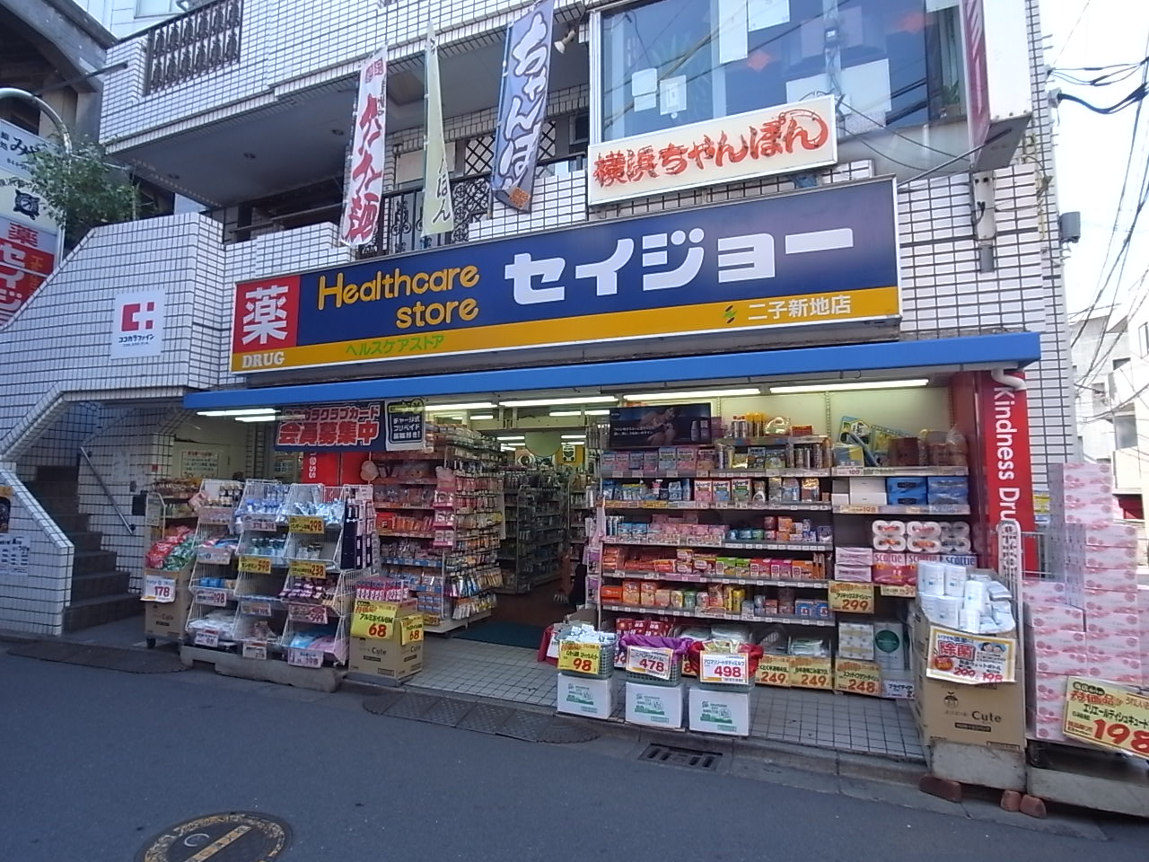 Dorakkusutoa. Medicine Seijo Futakoshinchi shop 727m until (drugstore)