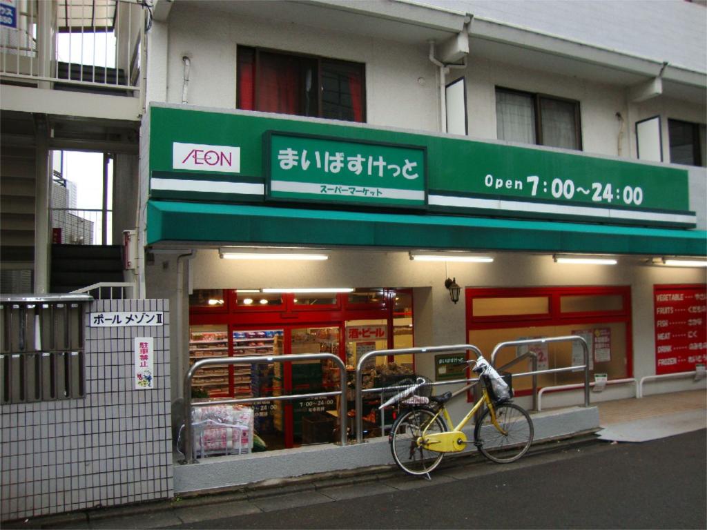 Supermarket. Maibasuketto Mizonokuchi 3-chome to (super) 340m