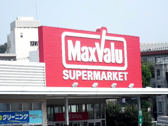 Supermarket. Maxvalu Tsuda Yamaten to (super) 341m