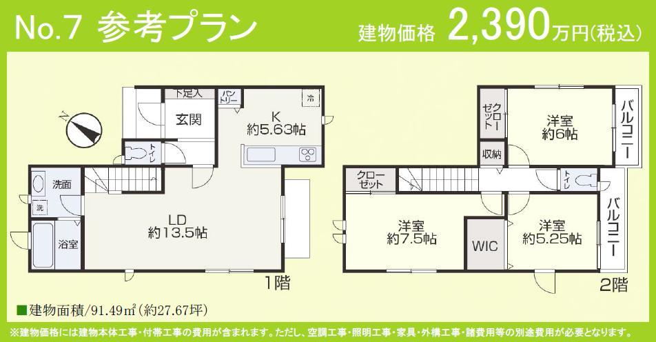Building plan example (floor plan). Building plan example (NO.7) 3LDK, Land price 37,100,000 yen, Land area 96.87 sq m , Building price 23,900,000 yen, Building area 91.49 sq m