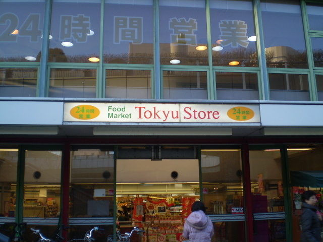 Supermarket. 249m to Tokyu Store (Super)