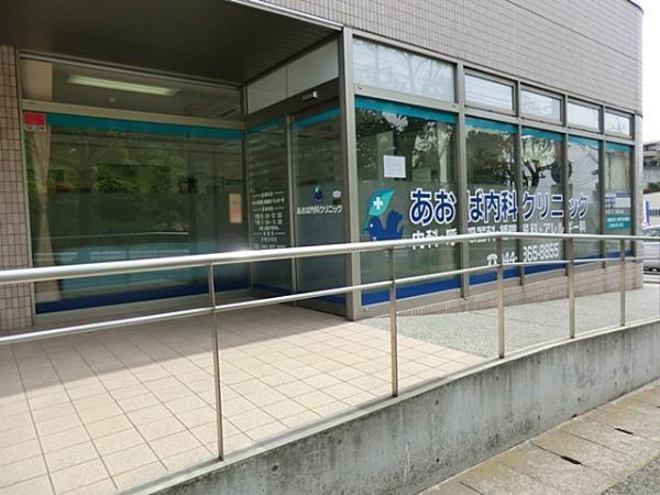 Hospital. Aoba 130m until the internal medicine clinic