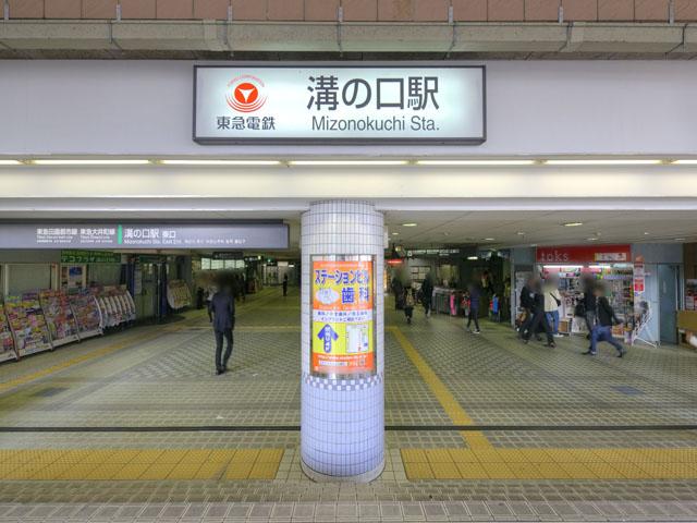 station. Denentoshi "Mizonokuchi" 1800m to the station