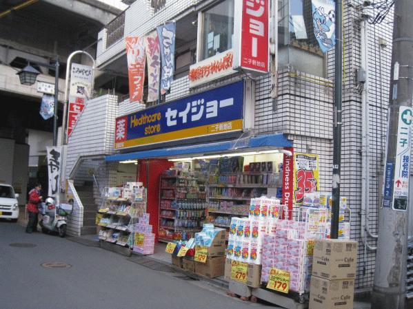 Drug store. Seijo Futakoshinchi 1040m to shop