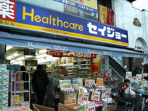 Dorakkusutoa. Medicine Seijo Futakoshinchi shop 332m until (drugstore)