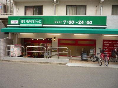 Supermarket. 400m until Maibasuketto (super)