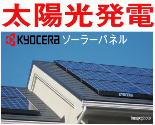 Other. Solar power system. Excess electricity can sell electricity.