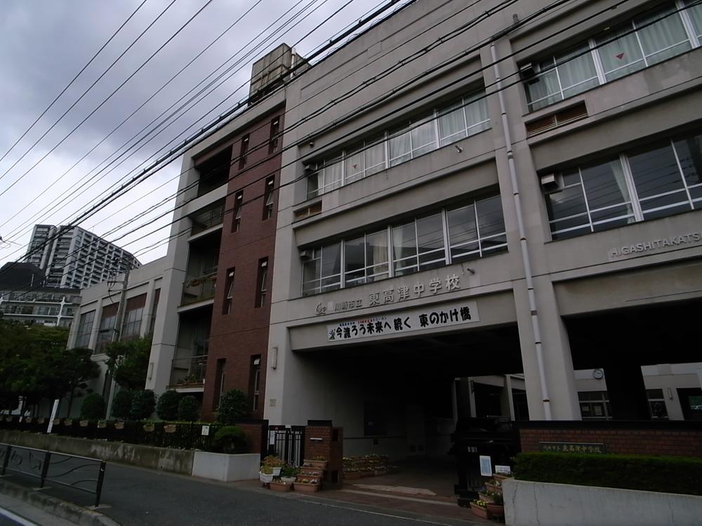 Junior high school. 666m to the Kawasaki Municipal Higashikozu junior high school
