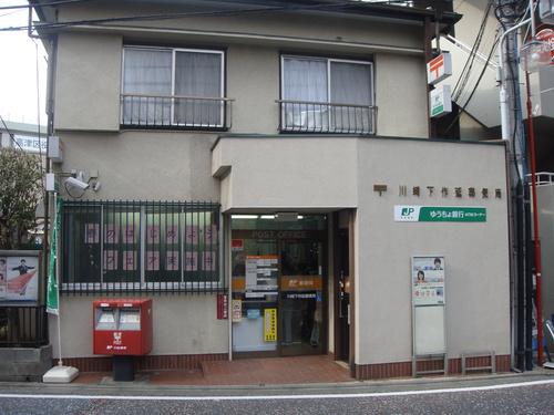 post office. Kawasaki Shimosakunobe 400m to the post office