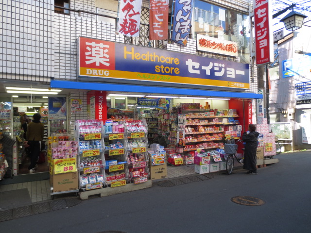 Dorakkusutoa. Medicine Seijo Futakoshinchi shop 849m until (drugstore)
