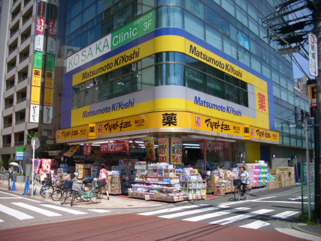 Dorakkusutoa. Matsumotokiyoshi Mizonokuchi shop 211m until (drugstore)