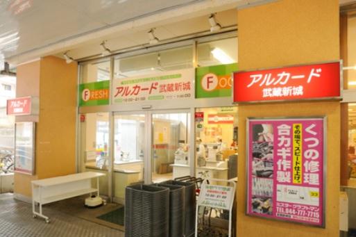 Supermarket. 320m Al card to Super Musashi-Shinjo