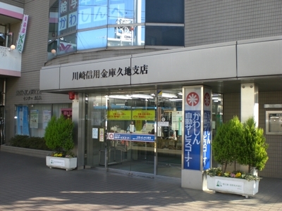 Bank. 500m to Kawasaki Shinkin Bank (Bank)