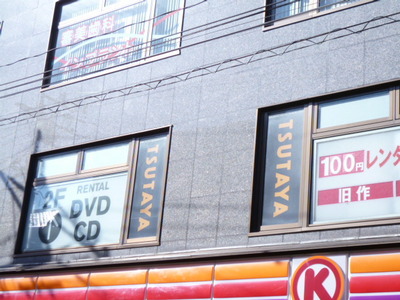 Other. TSUTAYA until the (other) 240m