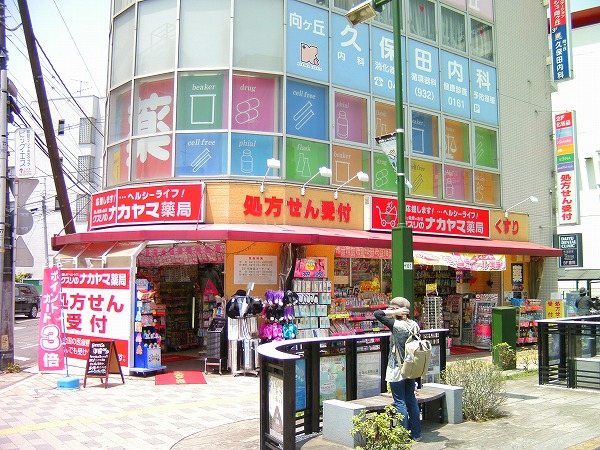 Dorakkusutoa. Nakayama pharmacy of drugs Mukogaoka amusement shop 500m to (drugstore)