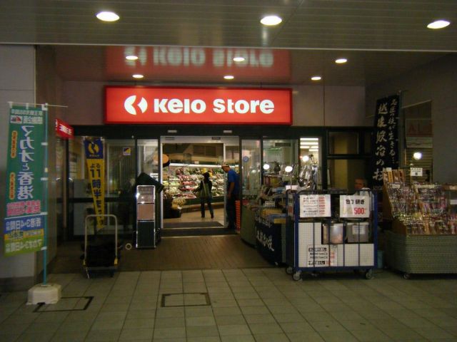 Shopping centre. Keiosutoa until the (shopping center) 570m