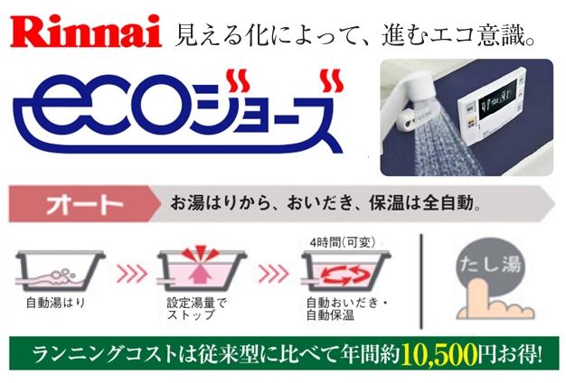 Other Equipment. Eco Jaws because ecology × Economy. Friendly water heater to the earth and the household. Than normal add fueled-out water heater, Consists of about 7,000 yen per year in savings of 10,000 about five thousand yen gas prices. CO2 reduction effect even greater, It is said that there is a CO2 absorption effect of cedar wood 12.6 duty a year on a single eco Jaws. (In the case of city gas, Year 176kg-CO2. In the case of LP gas per year 227kg-CO2)
