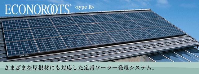 Other.  [KYOCERA] Ekonorutsu type R solar power system. For more information ↓ http /  / www.kyocera.co.jp / solar / pvh / prdct / econoroots / type-r.html