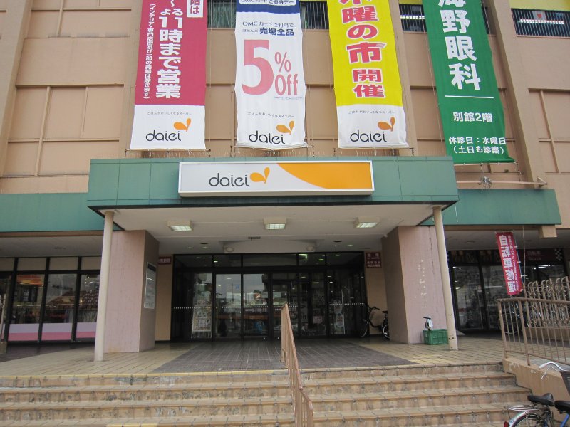 Shopping centre. Daiei Mukogaoka amusement store up to (shopping center) 360m