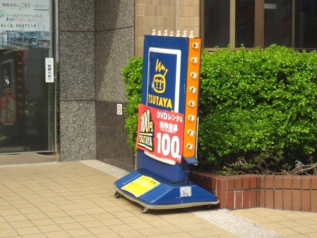 Other. TSUTAYA until the (other) 1600m