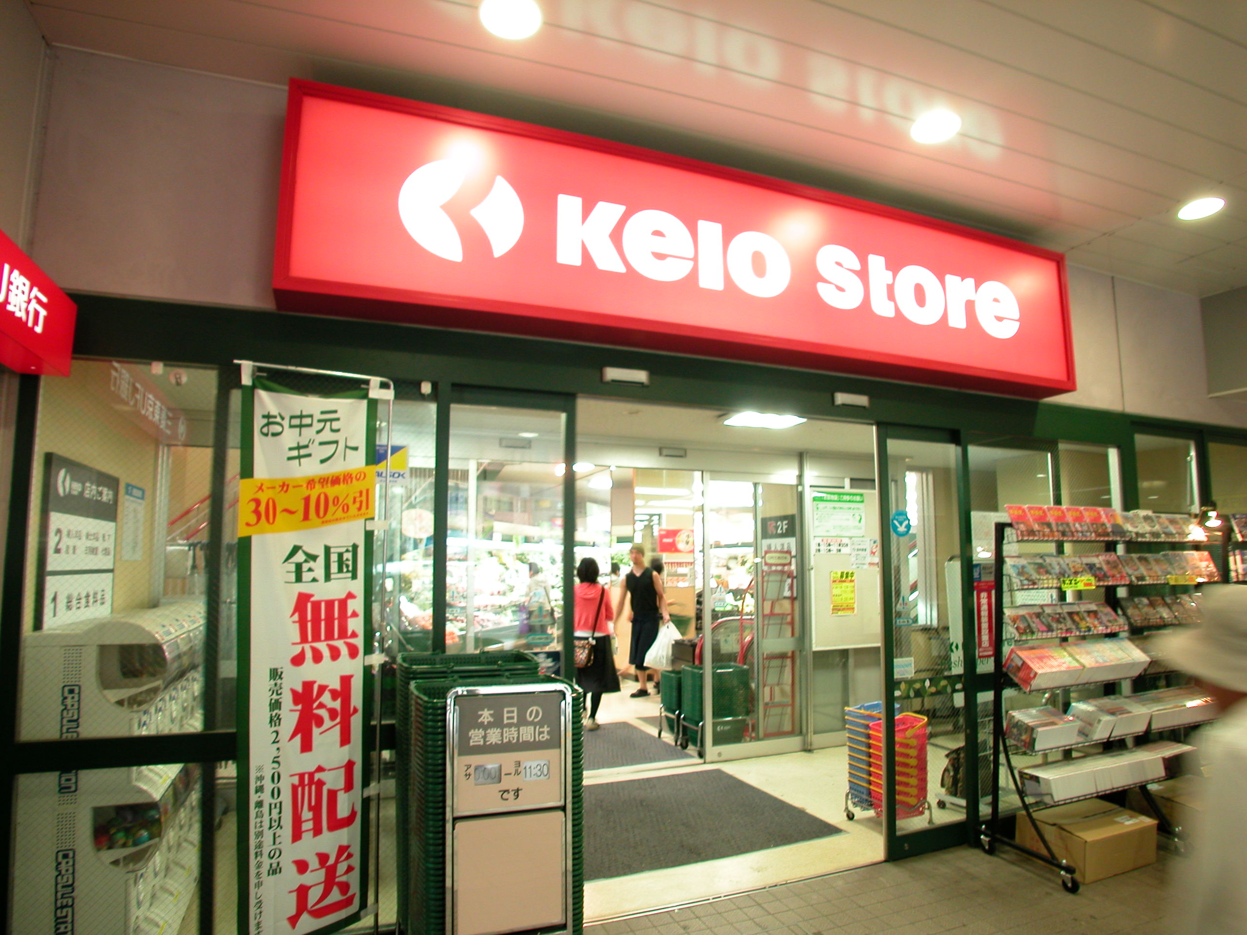 Supermarket. Keiosutoa Inadazutsumi 807m to the store (Super)