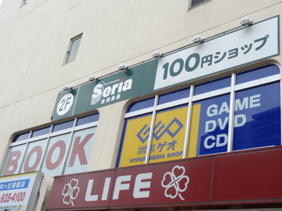 Other. Such as 100 yen shop until the (other) 960m