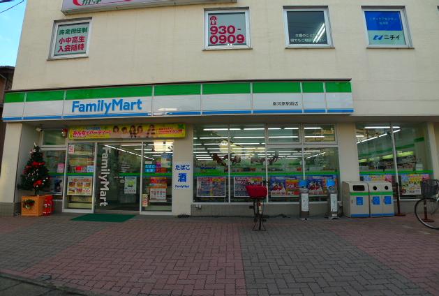 Convenience store. FamilyMart Shukugawara Station store up to (convenience store) 542m