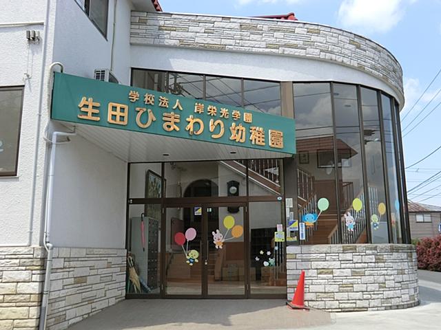 kindergarten ・ Nursery. Ikuta until sunflower kindergarten you hear is 405m children's cheerful voice!