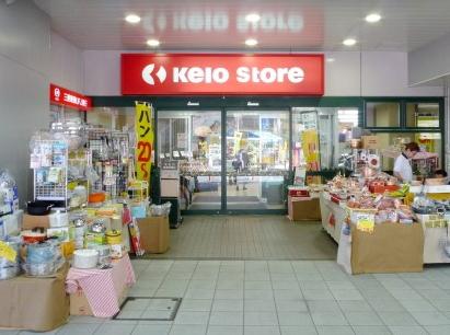Supermarket. 1000m to Keio Store